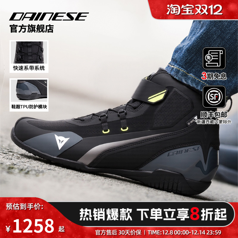DAINESE/丹尼斯HERIAN D-WP摩托车夏季透气骑行鞋机车鞋靴男女