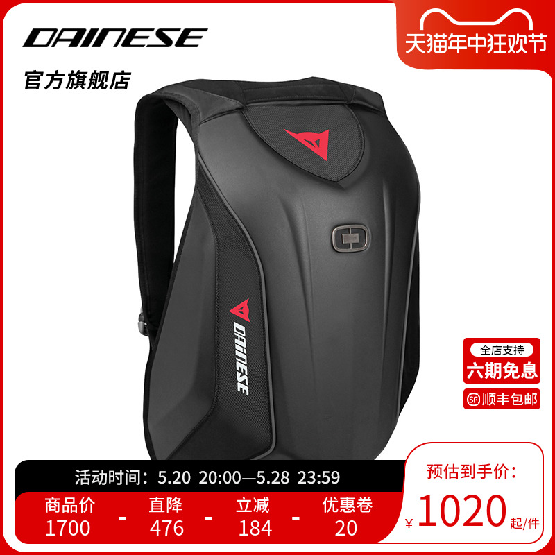 DAINESE/丹尼斯D-MACH 骑士背包摩托车机车防雨双肩骑行背包装备