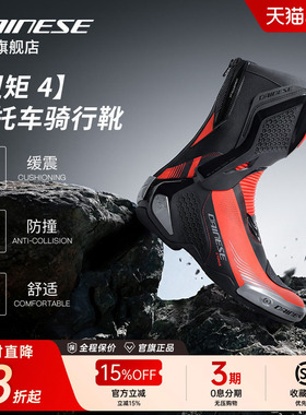 DAINESE/丹尼斯TORQUE扭矩4摩托车骑行靴赛道竞速公路机车靴夏季