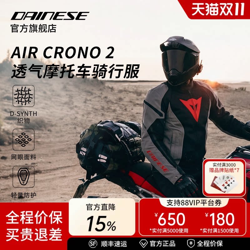 DAINESE/丹尼斯AIR CRONO 2摩托车骑行服轻量男机