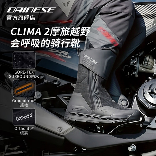 丹尼斯TCXCLIMA2防水透气摩旅靴