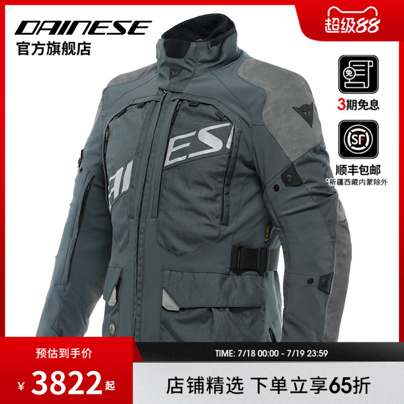 DAINESE/戴尼士防水摩旅骑行服