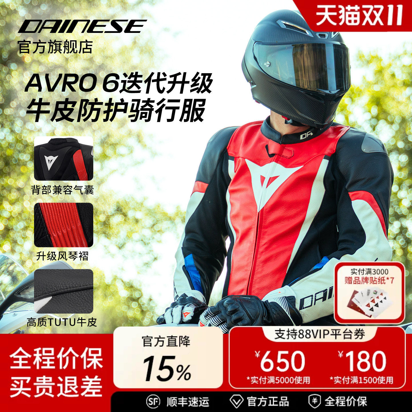 DAINESE/丹尼斯飞驰AVRO 6摩托车骑行服机车服牛皮皮衣