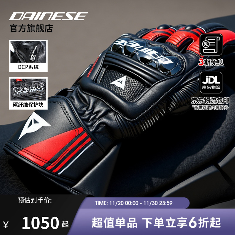 DAINESEDRUID4赛道骑行长款手套