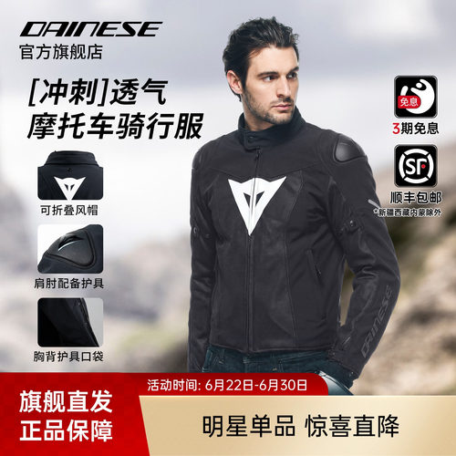 DAINESE春夏网面骑行夹克