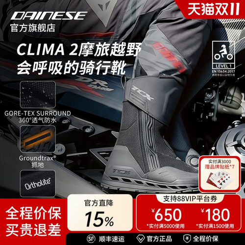 丹尼斯TCXCLIMA2防水透气摩旅靴