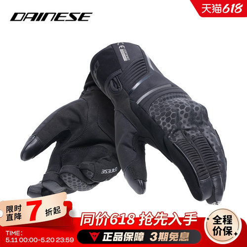 DAINESE/戴尼士机车保暖骑行手套