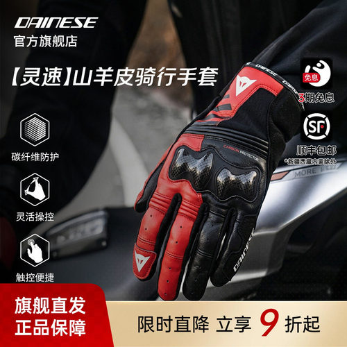 DAINESE碳纤维山羊皮骑行手套