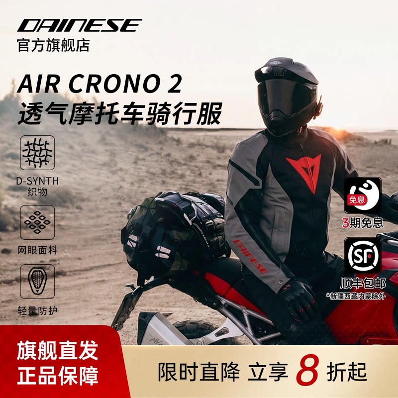 DAINESE/丹尼斯AIR CRONO 2摩托车骑行服夏季男机车赛车透气防护