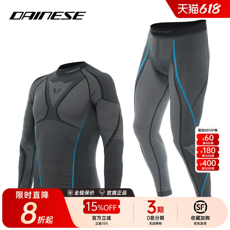 DAINESE/丹尼斯DRY男士摩托车骑行内衣透气排汗打底骑行舒适内装