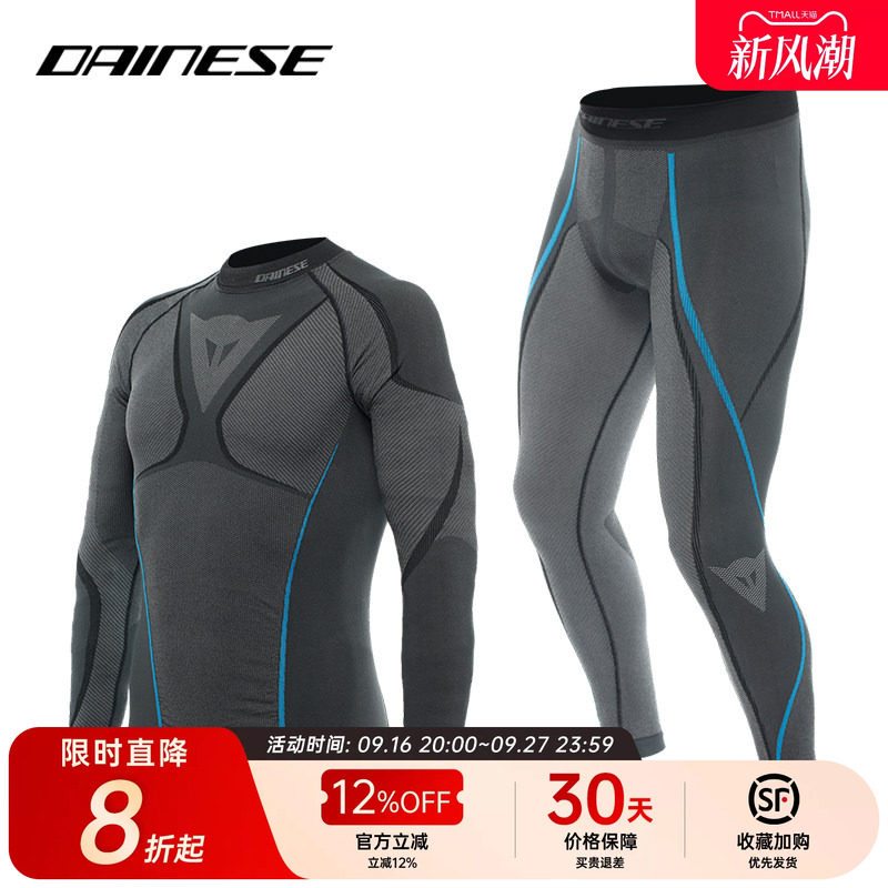 DAINESE摩托车骑行内衣男女