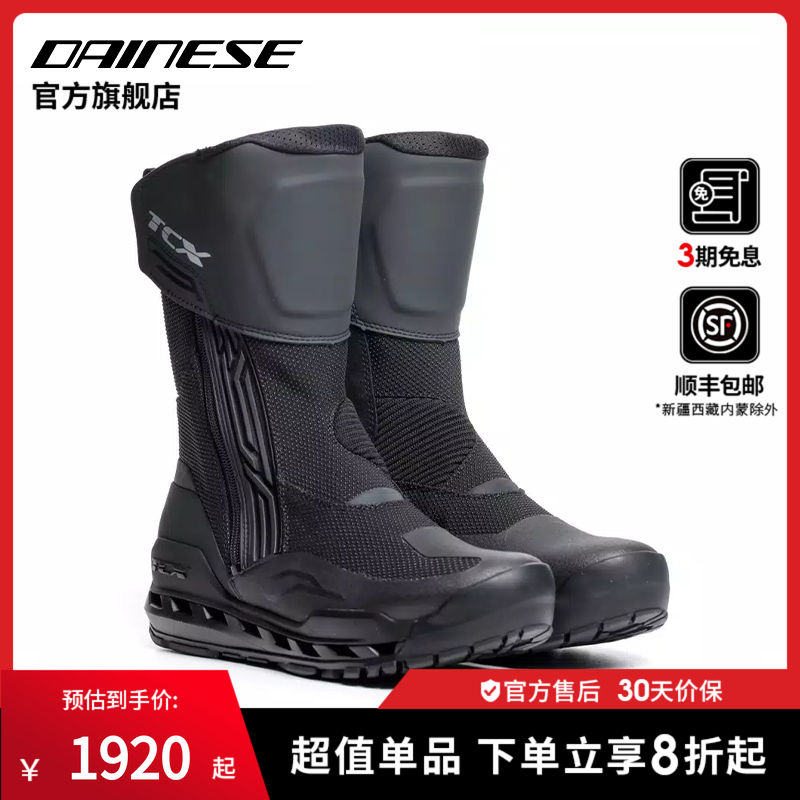 DAINESE/丹尼斯 TCX CLIMA 2 SURROUND GORE-TEX®拉力靴防水防摔