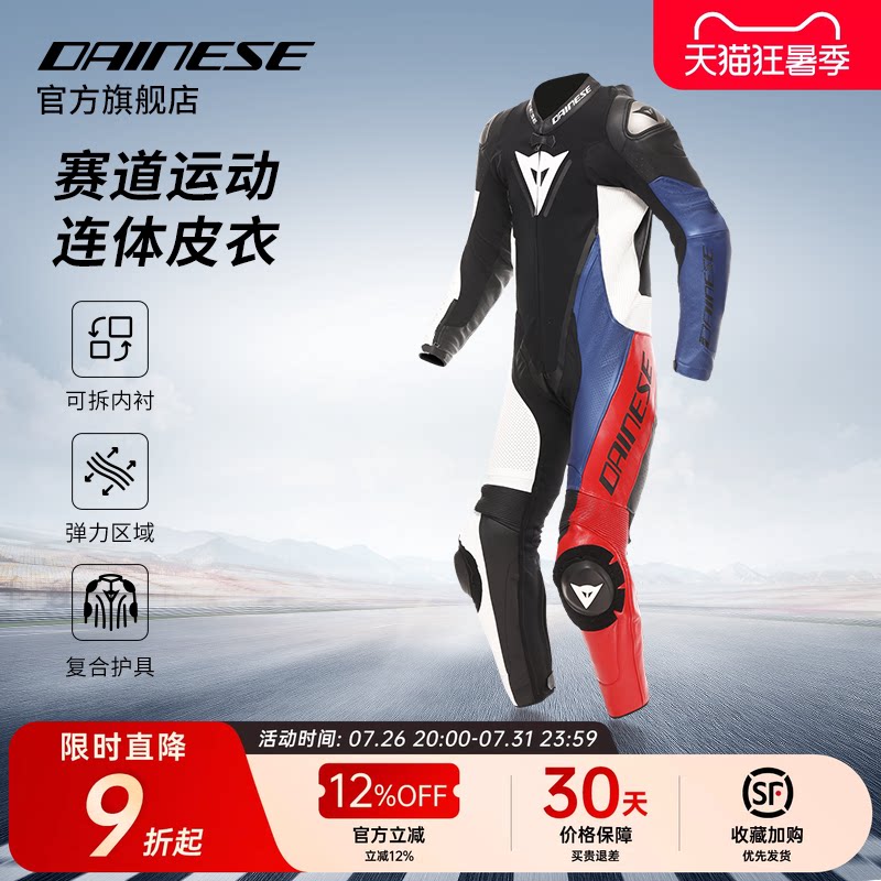 DAINESE/丹尼斯新品速魔DEMON连体皮衣摩托车骑行服机车赛车服男