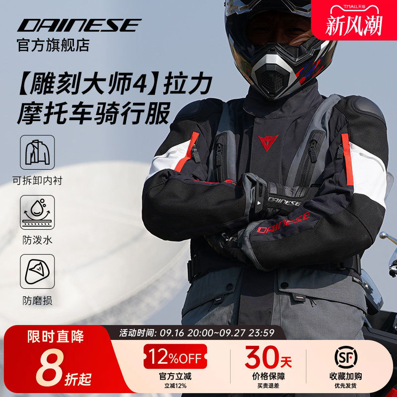 Dainese摩旅摩托车骑行服