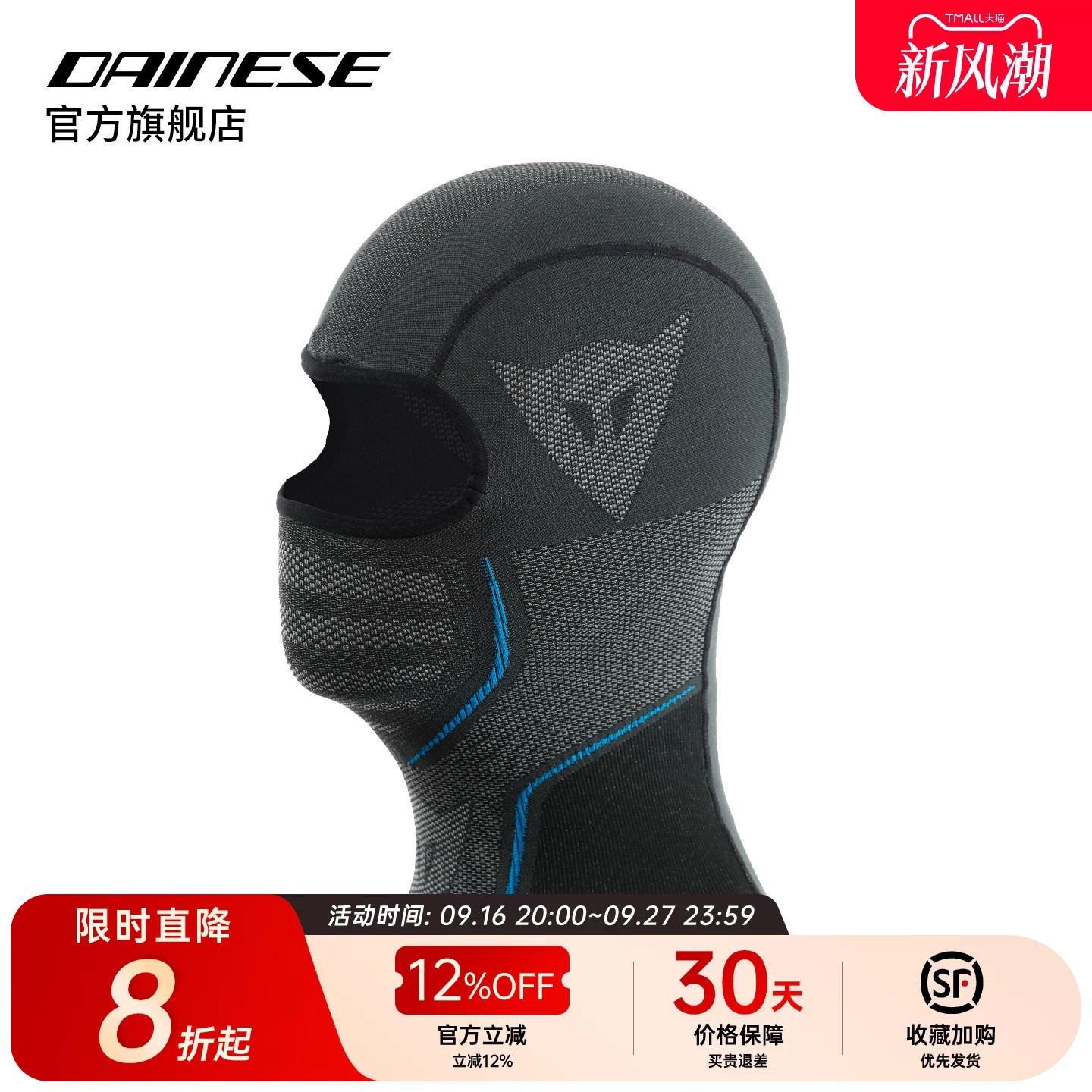 dainese骑行头套防风保暖