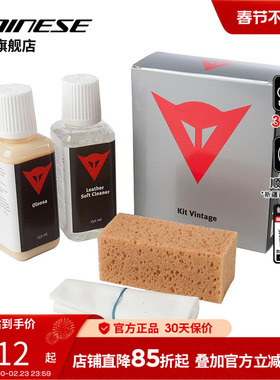DAINESE/丹尼斯PROTECTION皮衣专用养护套装骑行服清洗清洁保养