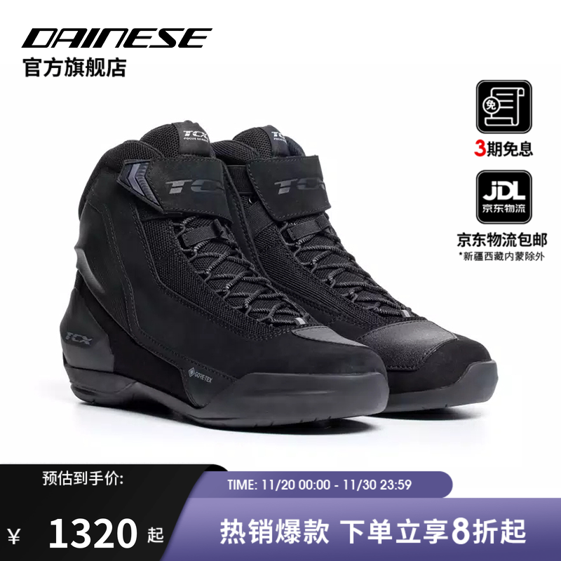 DAINESE/丹尼斯 TCX JUPITER5 GORE-TEX®防水防摔透气耐磨机车鞋