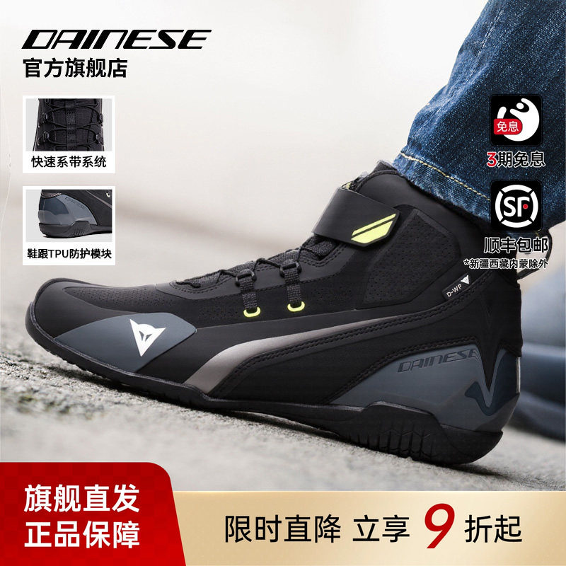 DAINESE/丹尼斯HERIAN D-WP摩托车夏季透气防水骑行鞋机车鞋男女
