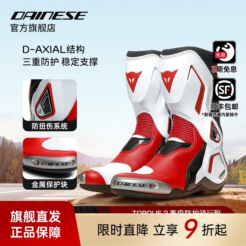 DAINESE/丹尼斯TORQUE扭矩3摩托车骑行靴赛道竞速透气夏季鞋男女