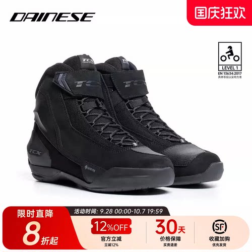 DAINESE/丹尼斯 TCX JUPITER5 GORE-TEX®防水防护透气秋季机车鞋