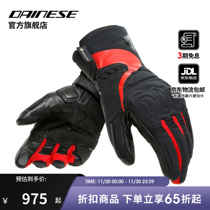 dainese防水保暖长途摩托车手套