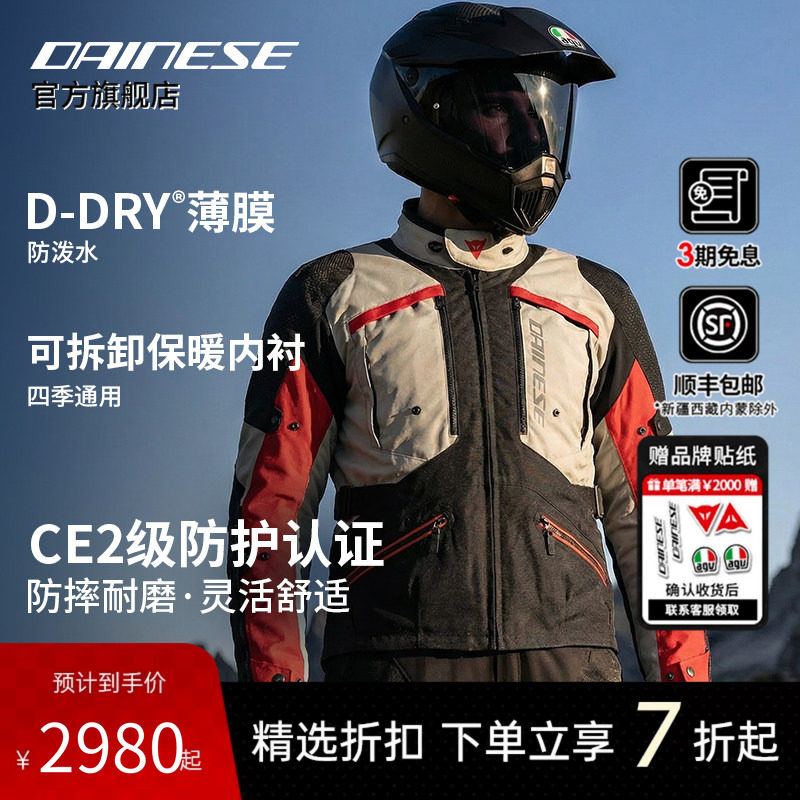 DAINESE/丹尼斯黄金瀑布拉力机车赛车服摩托车四季骑行服摩旅防水