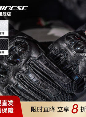 DAINESE/丹尼斯MIG 3复古夏季透气手套摩托车骑行运动防护机车男