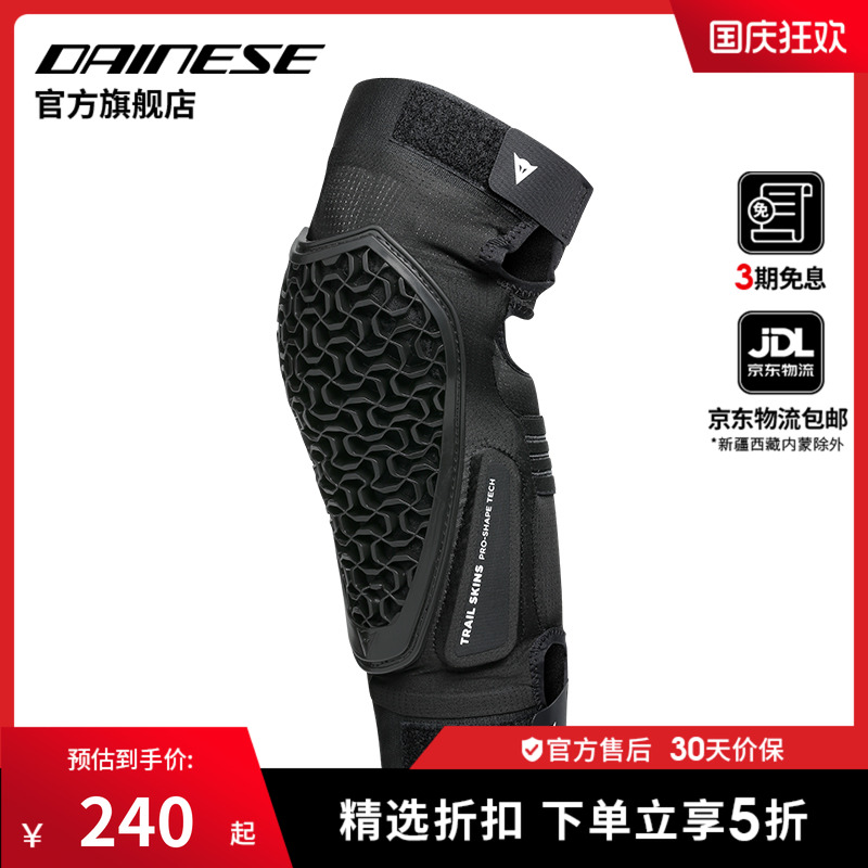 DAINESE自行车骑行护肘