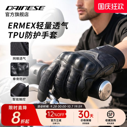 DAINESE透气防护骑行手套