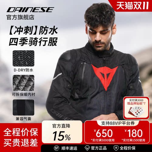 DAINESE摩托车防水骑行服透防摔