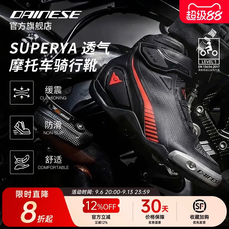 DAINESE/丹尼斯SUPERYA摩托车夏季骑行靴透气骑行鞋运动机车靴男