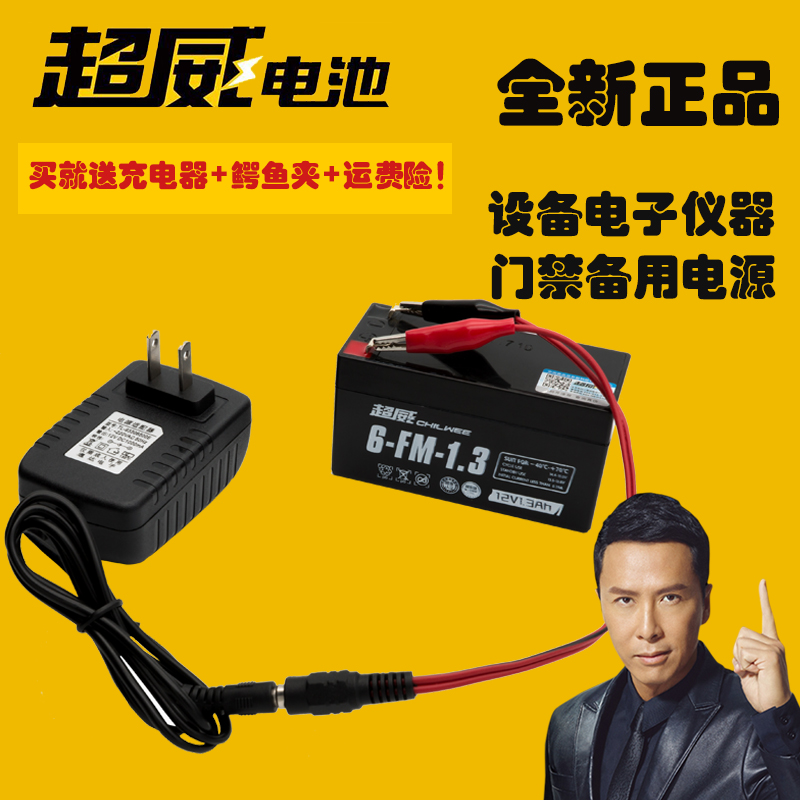 12V1.3AH/20HR超威蓄电池12V1.2太阳能开眼头公务员网菜谱设