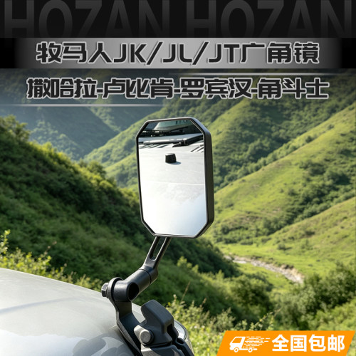 牧马人JK/JL沙板镜后视镜