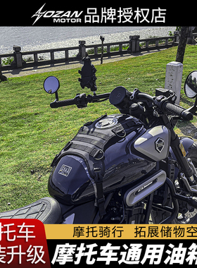 HOZAN改装摩托车通用油箱马甲油箱挂配底衬搭全机能molle拓展装备