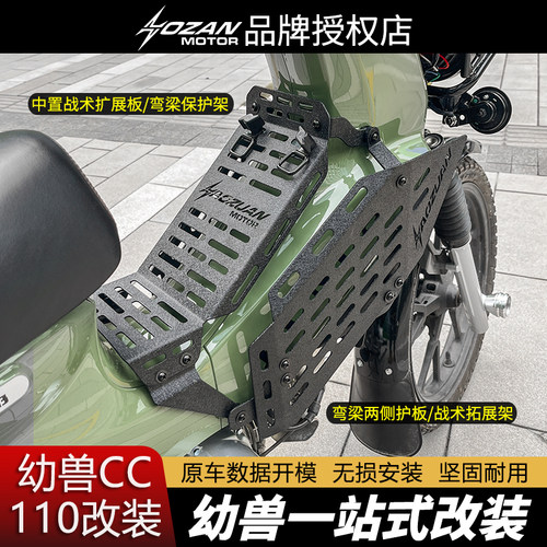 适用本田幼兽CC110改装收纳筐