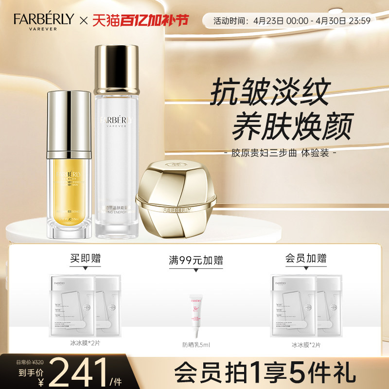 法伯丽护肤品套装正品贵妇膏密集精华液活肤能量水爽肤水面霜套装