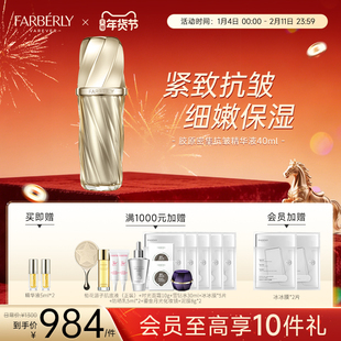 法伯丽胶原密集抗皱精华液人参酵母面部补水保湿精华官方正品40ml