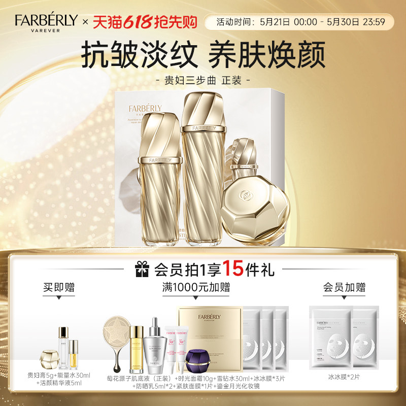 法伯丽护肤品套装正品贵妇膏密集精华液活肤能量水爽肤水面霜套装