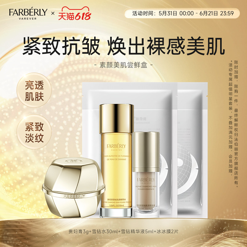 法伯丽法伯丽素颜美肌尝鲜盒紧致淡纹贵妇膏懒人素颜霜