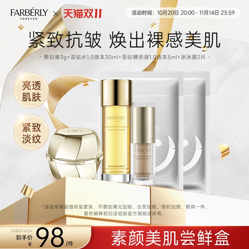 法伯丽紧致淡纹懒人素颜霜