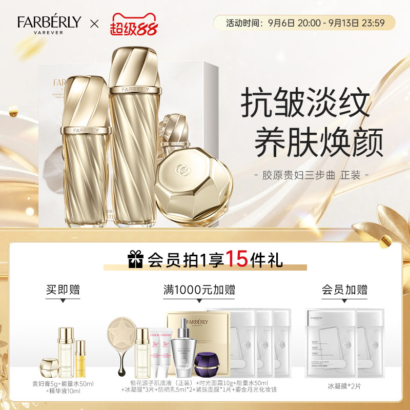 法伯丽护肤品套装正品贵妇膏密集精华液活肤能量水爽肤水面霜套装