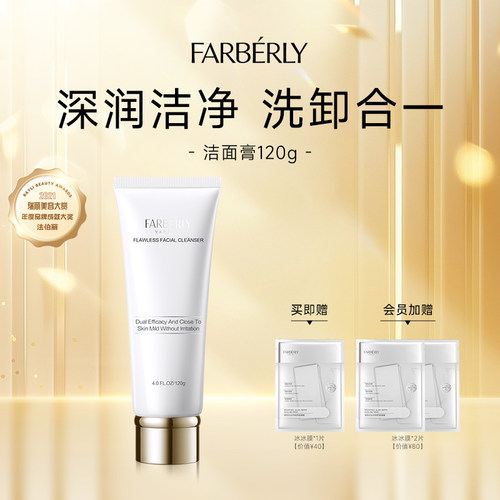 法伯丽净颜透澈洁面膏控油补水