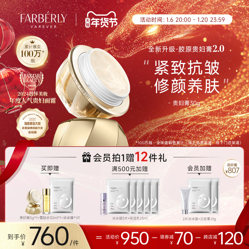 法伯丽贵妇膏美颜膏素颜霜保湿养肤抗皱紧致面霜旗舰店官方正品女