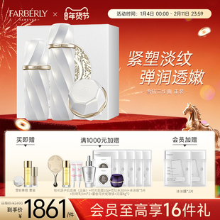 法伯丽雪钻系列精粹水精华液面霜护肤品套装