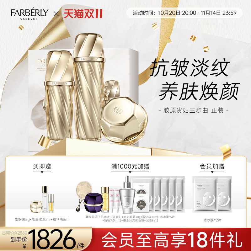 法伯丽护肤品套装正品贵妇膏密集精华液活肤能量水爽肤水面霜套装