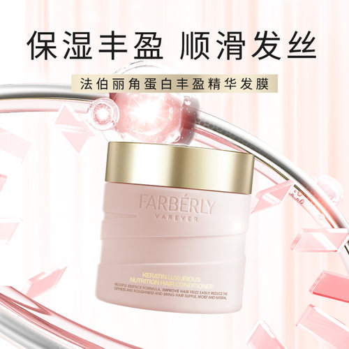 法伯丽角蛋白丰盈精华发膜300g原粉版/黑金版本