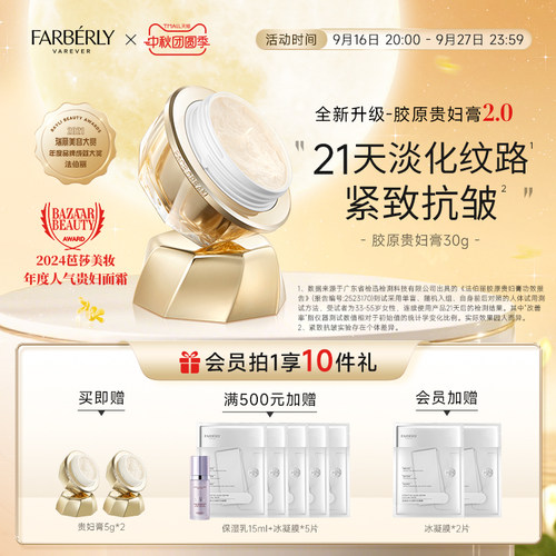 法伯丽胶原贵妇膏抗皱保湿面霜