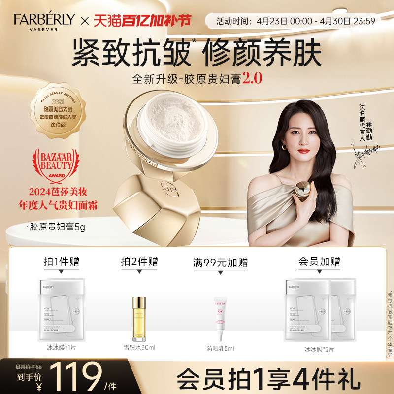 法伯丽胶原贵妇膏旗舰店官方正品紧致抗皱面霜淡纹养肤修颜素颜霜