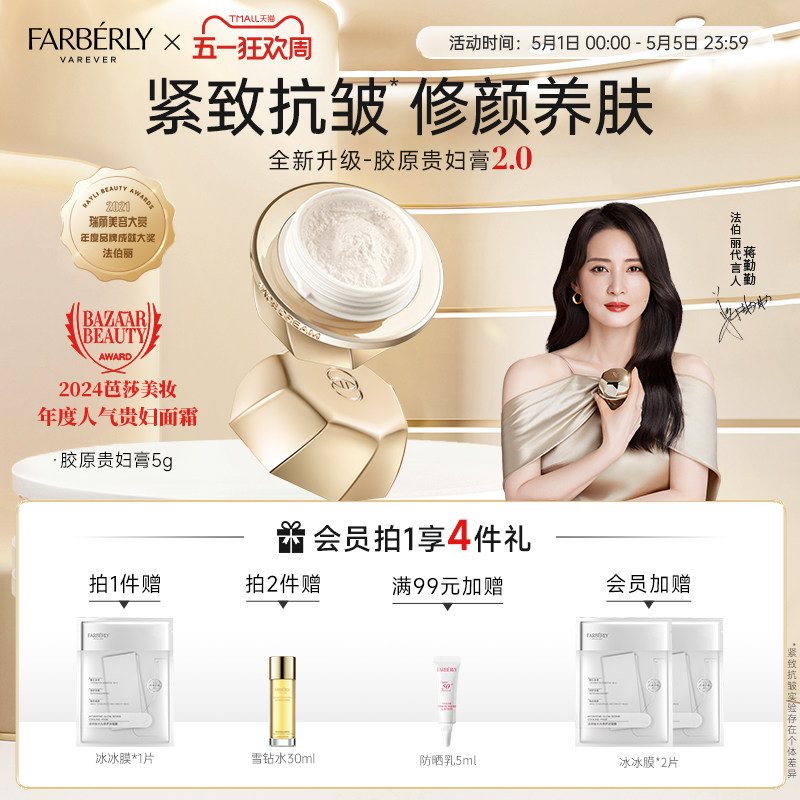 法伯丽胶原贵妇膏旗舰店官方正品紧致抗皱面霜淡纹养肤修颜素颜霜