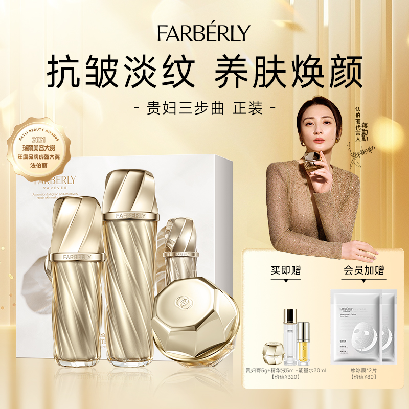 法伯丽护肤品套装正品贵妇膏密集精华液活肤能量水爽肤水面霜套装